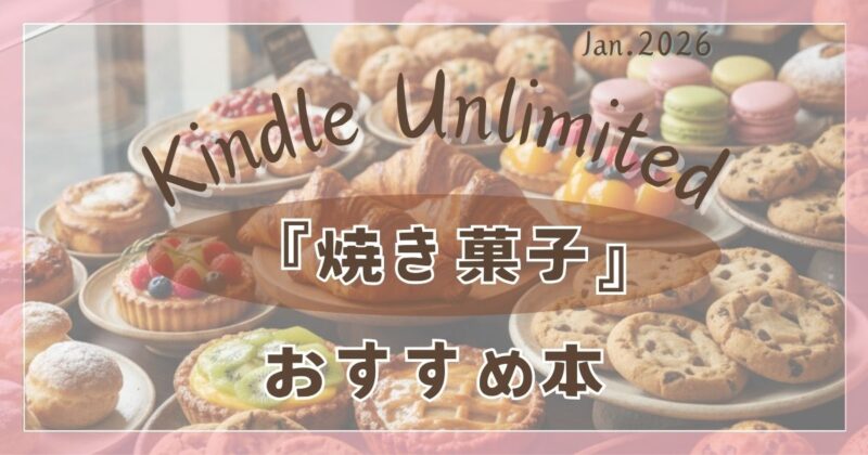 温かい紅茶と焼き菓子が並ぶテーブルの写真。Kindle Unlimitedで読める焼き菓子レシピ本を紹介する記事のイメージ